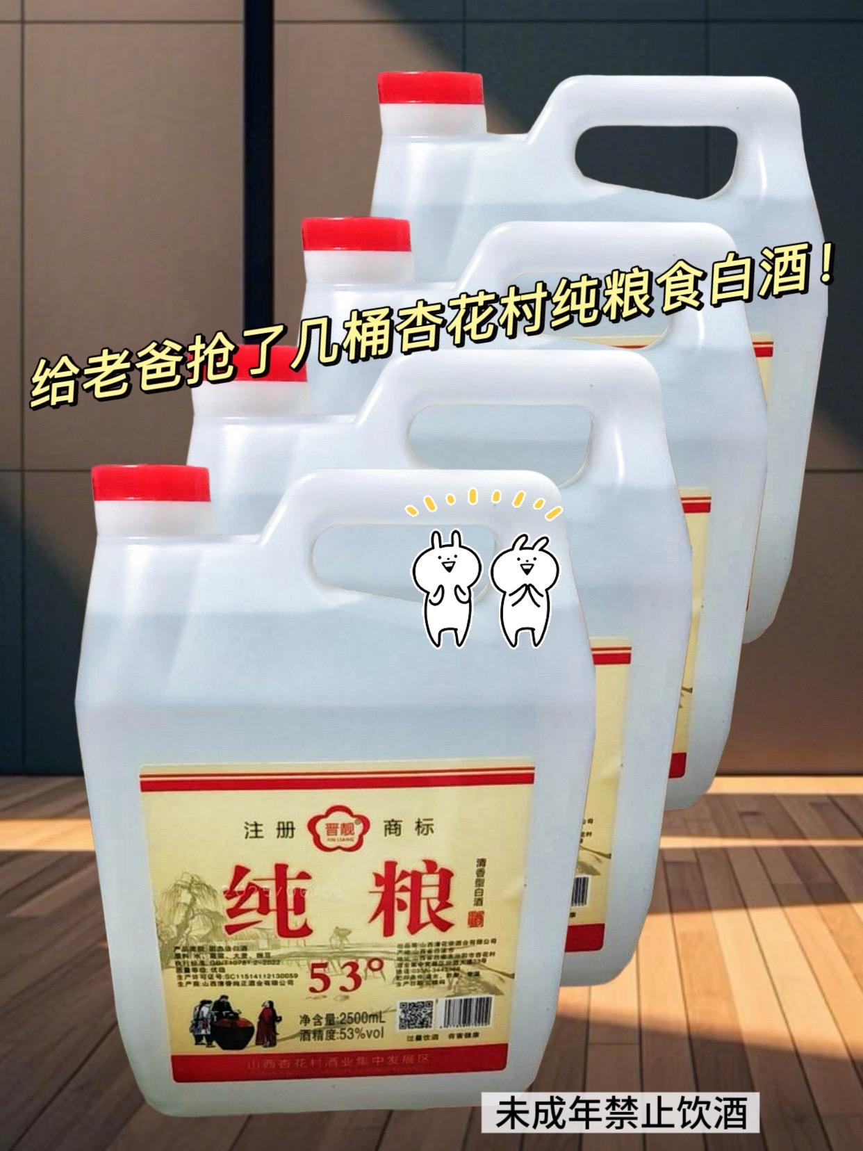今天给大家推荐一款性价比超高的口粮酒,晋靓五十三度经典,纯粮固态发酵,地道的清香型白酒,配料表只有水、高粱、大米,喝起来很放心。平时喜欢整点的朋友们可以试试它,经济实惠又好喝,不管是自己小酌还是朋友聚会都很合适。赶紧点击下方链接下单吧!#强烈推荐 #朋友聚会 #干杯吧朋友 #纯粮酿造 #纯粮酒
