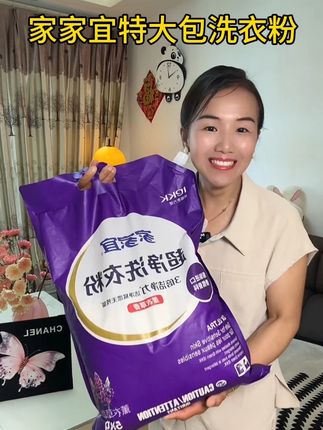 家人们赶紧来囤家家宜特大包的洗衣粉,这么一大包10斤装的,才这个价格,太实惠了,我们家都回购了无数次了强效去污,洁净留香。想要好用的洗衣粉的姐妹们快点入手#污渍轻松去除 #洗衣粉 #洗衣粉推荐 #超便宜超划算 #好物推荐🔥