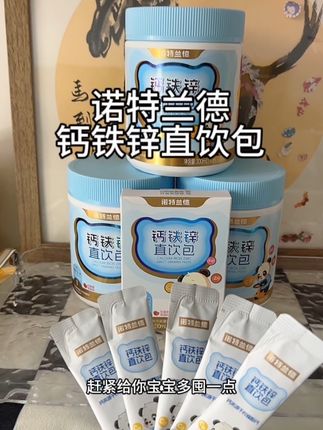 家里有娃的一定要吃上钙铁锌,我给娃吃的是诺特兰德的钙铁锌直饮包,一条三种营养很省心#宝宝补钙#补钙#钙铁锌#液体钙