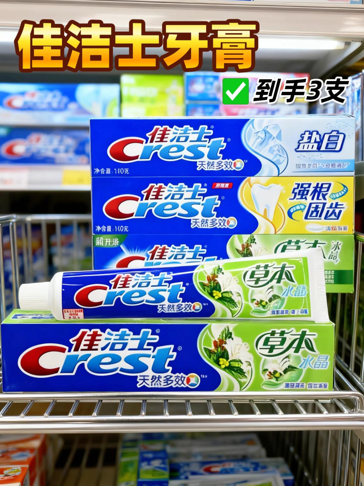 日常护牙新宠被我找到!佳洁士经典款实力在线,温和配方呵护牙龈,刷牙时独特香调超治愈。坚持使用牙齿自带光泽,清新口气整日在线。无论是日常清洁还是精致护理都超适配,好用不贵性价比拉满,口腔健康管理就靠它轻松搞定~#好物推荐🔥 #牙膏 #每日分享