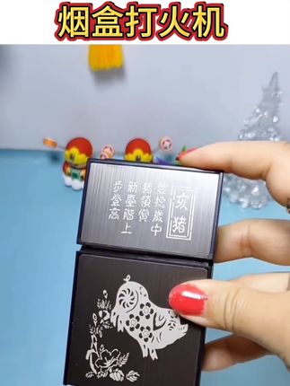 烟合打火机 #充电打火机烟盒 #创意打火机烟盒 #简单方便
