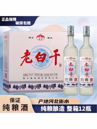 给我爸买的酒,被我妈送给她兄弟了几瓶,我爸特别喜欢喝这个,口粮酒特别好喝,而且呢价格特别划算#好物推荐🔥 #好物分享🔥 #衡水老白干 #口粮酒