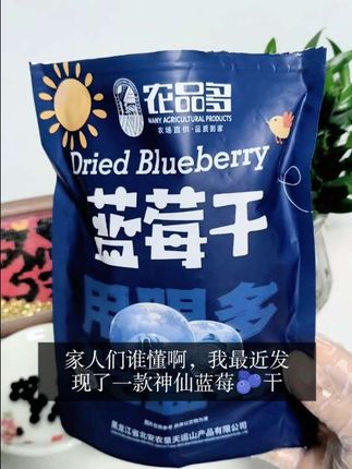 ❤️家人们谁懂啊,我最近发现了一款神仙蓝莓🫐干,满满的花青素,每一口都是大满足,酸酸甜甜,嚼劲十足,还带着清新的蓝莓果香。平时追剧、办公,嘴巴寂寞的时候,来上一包,瞬间幸福感拉满!它还是独立小包装,干净卫生,出门随手装几包在包里,随时随地都能吃,也很方便和朋友 分享~#农品多蓝莓干 #健康零食 #花青素 #独立小包装方便携带 #大兴安岭蓝莓干
