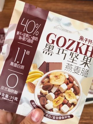 黑巧坚果燕麦脆,干吃拌酸奶怎么吃都好吃#坚果 #低脂低卡 #解馋 #美味零食 #强烈推荐