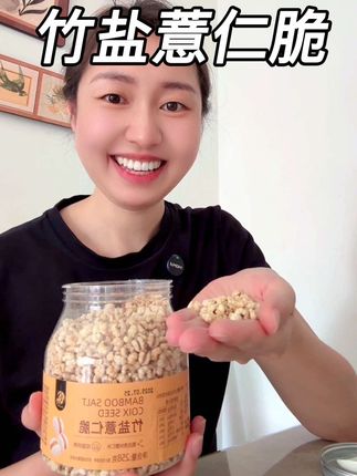 良一竹盐薏仁脆盐味高蛋白烘烤清香解馋零#开盖即食 #三伏天 #零食推荐 #竹盐薏仁脆 #薏仁