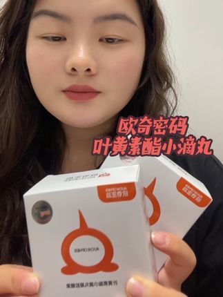 #欧奇密码 #叶黄素酯 玉米黄质 蓝莓味宝宝喜欢吃#强烈推荐 #健康 #育儿好物
