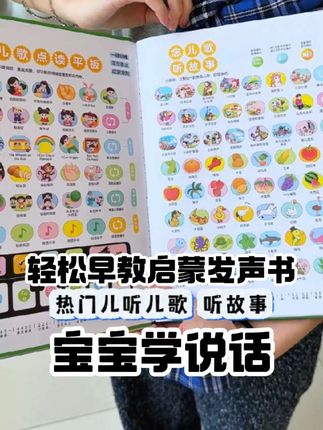宝宝学说话,0-3岁轻松做早教启蒙,剑桥哈佛宝爸宝妈都在用状元中英双语发声书点读有声书#状元早教启蒙 #宝宝学说话儿歌 #户外便携早教有声书 #英语发声书 #爱上幼儿园