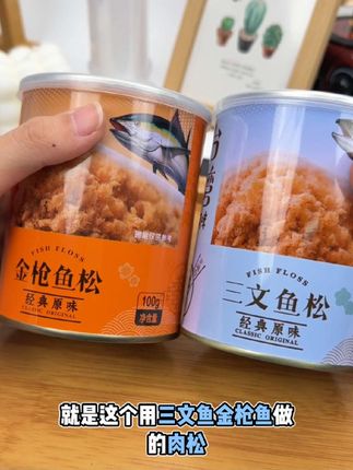 超绝金枪鱼三文鱼肉松!超好吃!