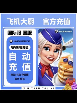飞机大厨国际服粉金紫猪存钱罐国服代氪游戏代充燃油钻石金币礼包#飞机大厨充值 #飞机大厨 #飞机大厨钻石 #飞机大厨燃油 #飞机大厨教程