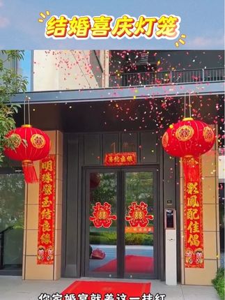 结婚喜字灯笼中式婚庆布置阳台大门院子装饰灯笼户外喜庆家用灯笼#结婚喜庆灯笼 #结婚红灯笼 #结婚灯笼 #灯笼 #结婚喜庆用品