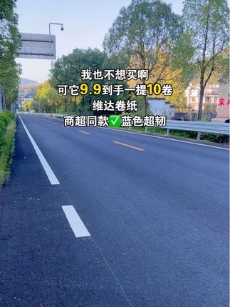 姐妹们,都别买杂牌纸了!!这个价到手一大提10卷#维达 #卷纸 还是商超同款4️⃣层超韧蓝色经典款的!大品牌的纸质嘎嘎好,像纸巾这种家庭消耗品,趁划算赶紧囤起来🥰 #卫生纸 #超便宜超划算 #自用好物推荐