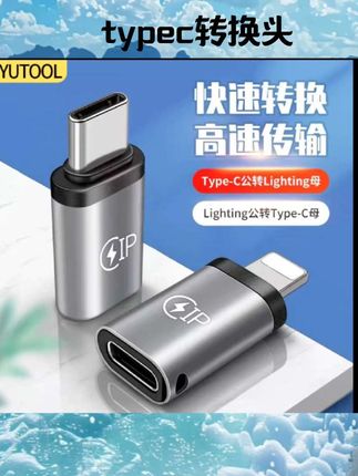适用苹果转typec耳机转换头lightning转接数据线安卓lighting华为iphone15/16pro转接口tpc母口usb手机器tupc#数码配件 #数码产品 #数码好物