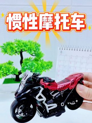 这样的摩托车就告诉我你喜欢吗?只有个位数哦#摩托车 #惯性摩托车 #惯性摩托车玩具 @抖音创作小助手 @抖音小助手 @DOU+小助手