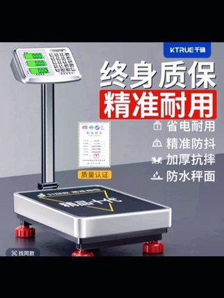 #好物推荐🔥 #千确新款高精度电子秤做生意摆摊台秤精准称重300公斤称家用磅g秤#喜欢的家人们赶紧入手吧