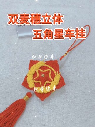 AI设计,人工制造 #热门话题🔥 #钩针编织 #爱生活爱编织 #国庆 #手工diy