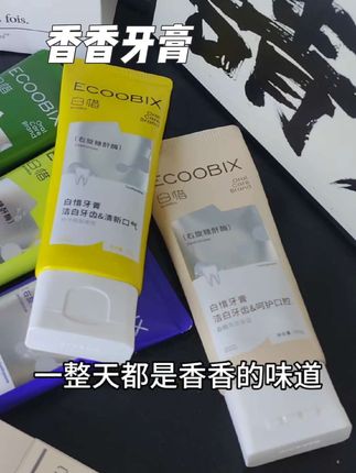 一整天嘴巴香香的味道谁懂呀!白桃乌龙味超推荐。#牙膏 #强烈推荐 #嘴巴香香 #精致女人必备