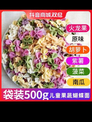 手工果蔬蝴蝶面#好物推荐🔥 #蝴蝶面#随拍#上热门#吖吖爱秦腔
