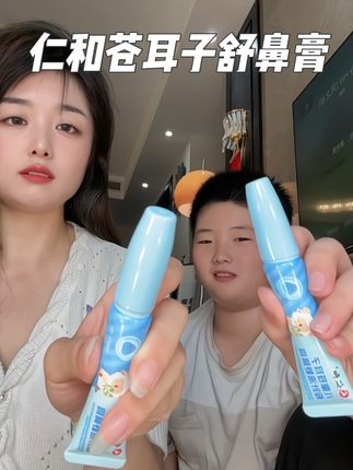 一到换季鼻子不得劲的,赶紧给它备上家里大人孩子都能用得上#换季#苍耳子 #护鼻膏#母婴好物