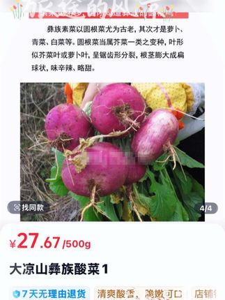 凉山彝族特产,圆根干酸菜,炖鸡炖鸭烧汤味道鲜美。