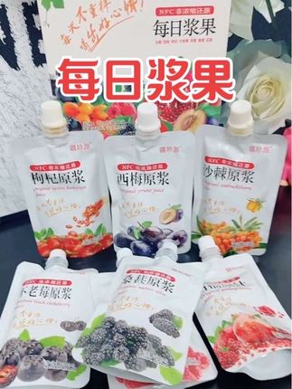 这款每日浆果 有多种口味 酸酸甜甜 非常好喝 配料表很干净 没有乱七八糟的添加#每日浆果#果汁#自律 #健康饮品