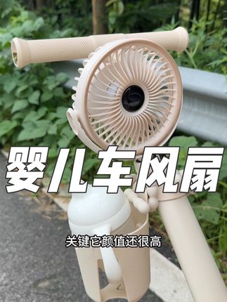 这个婴儿车风扇真的巨好用,五个档位可以调节,续航能力超牛,出去一天都不用充电,关键颜值还很高,赶紧给你家娃也安排上!#婴儿车风扇 #母婴好物 #便携风扇