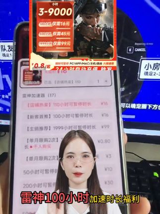 雷神100小时加速时长火热来袭,可随时暂停,不过期,非常适合熬夜开黑党们,一定别错过了#加速器 #游戏加速 #可暂停加速器