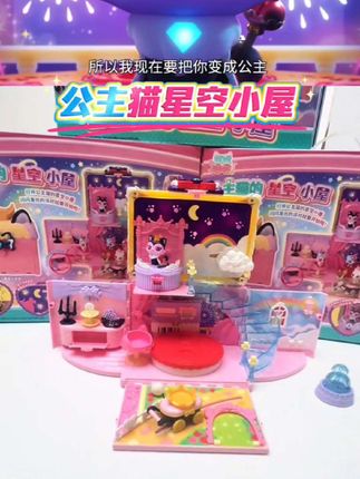 愿望喵喵公主猫的星空小屋好漂亮#愿望喵喵 #女孩玩具 #潮流玩具  #公主猫的星空小屋 #diy小屋