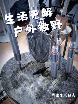 #高性能实用工具 #户外用品 #自驾游 #原创视频 #工匠手艺