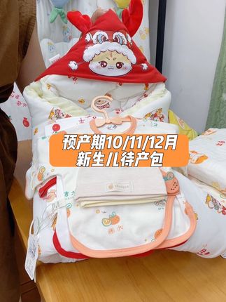 #好物推荐🔥 #新生儿待产包 #进产房的必带东西