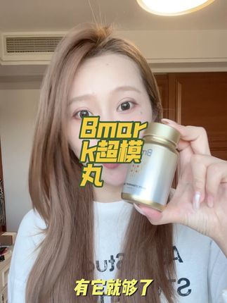 bmark模特丸#瑞士bmark #瑞士bmark超模丸 #好物分享