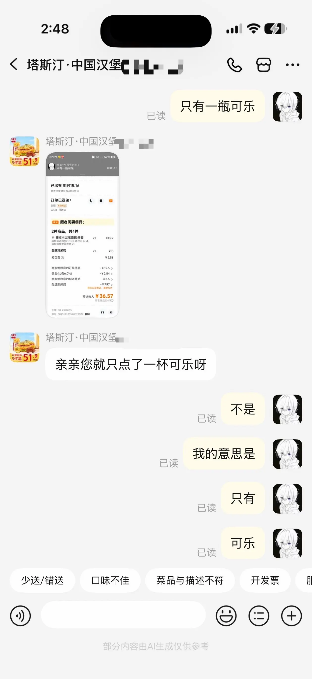 骑手你的胆子真是肥嘟嘟的居然只给我一瓶饮料 - 抖音