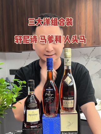 #正品保证 #好酒推荐 #三大洋酒 #送礼佳品 #洋酒