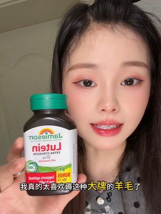 赶紧薅大牌的羊毛 它可是健美生 叶黄素是当代人的刚需 捡漏啦#叶黄素#健美生叶黄素 #好物推荐分享