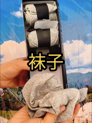 #上热搜 #我要上热门#抖音#必备好物 #袜子
