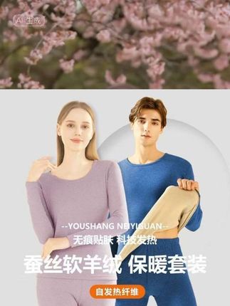 【达人推荐】情侣男女羊毛蚕丝保暖内衣套装 秋冬加绒磨毛打底秋衣裤