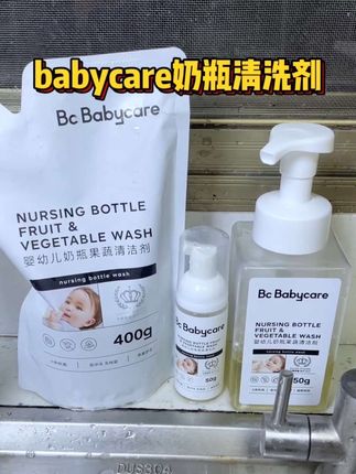 宝宝喝完的奶瓶别再用清水洗了,洗不干净还有味道,#babycare 家的#奶瓶清洗剂 母婴A类标准,不仅可以洗奶瓶,还可以洗果蔬和宝宝玩具,餐具,洗什么都能洗的干干净净的!#babycare奶瓶清洗剂 #宝宝奶瓶清洗剂 #婴儿奶瓶清洗剂