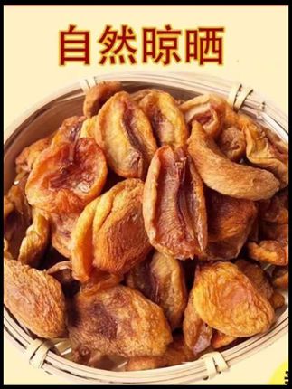 新疆特产杏皮子晒干杏皮500g-200g特产杏干非杏脯非蜜饯 #爆款热卖中#好物推荐新疆特产杏皮子晒干杏皮500g-200g特产杏干非杏脯非蜜饯网红