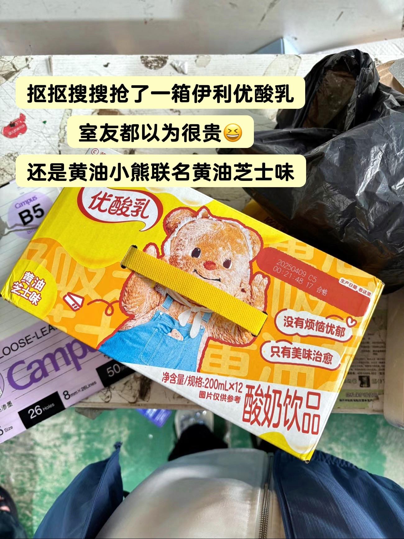 伊利优酸乳黄油小熊联名黄油芝士味这谁能拒绝,到手一箱12盒每盒200ml,你看看才啥价。划算到姥姥家了#强烈推荐 #伊利优酸乳 #好喝不贵 #伊利 #伊利优酸乳黄油小熊