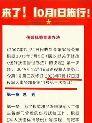 来了!最新修订的《伤残抚恤管理办法》10月1日施行! #伤残抚恤管理办法 #伤残抚恤 #伤残抚恤金 #让军人成为全社会尊崇的职业 #让退役军人成为全社会尊重的人