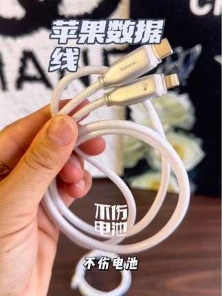 这款专为苹果手机打造的数据线,适配更精准,更耐用,不弹窗不发烫,想要充电又快又健康,当然得选择专用款的#图奇数据线 #苹果数据线 #数码科技 #数据线