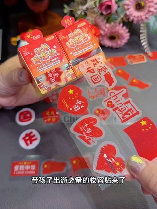 国庆节妆容贴,图案丰富精致好看,还是磨砂的手感,孩子可喜欢了,满满的节日氛围感!#国庆装饰贴纸 #国庆 #放假就是这么开心 #儿童贴纸