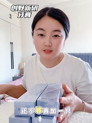 姐妹们,我又挖到宝啦!创野新研牙膏这个价到手8支,怎么用也不心疼,趁现在合适赶紧囤起来吧!#牙膏推荐 #创野新研 #好物推荐🔥 #美白牙齿 #口气清新