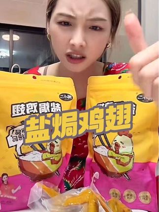 盐焗鸡翅广东梅州特产真的太香了 纯正的盐焗味 连骨头都很入味 平时追剧下酒吃也很绝!#焗小二 #盐焗鸡翅 #好吃到停不下来 #欣子 #佛山欣子