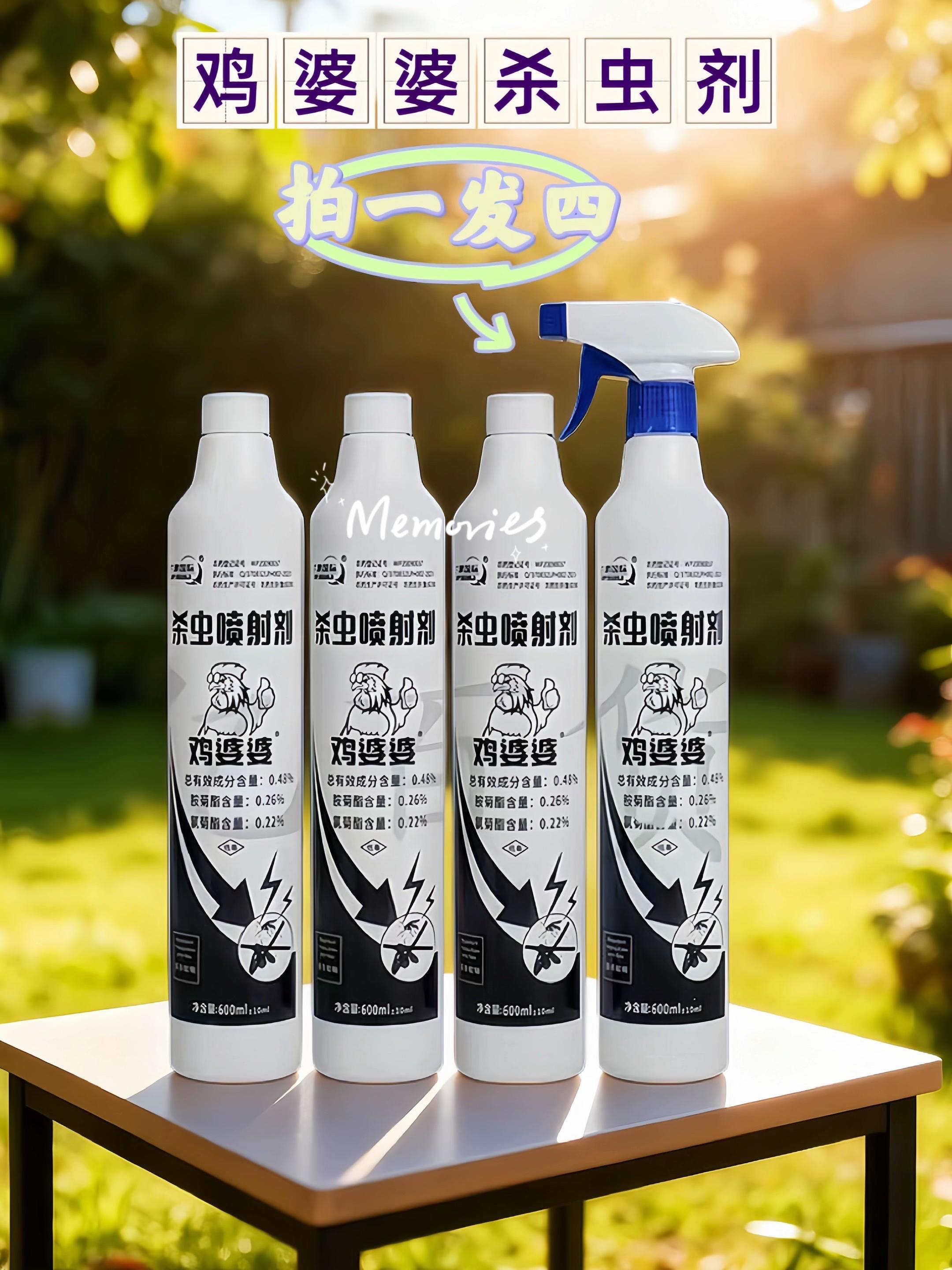 鸡婆婆杀虫剂,农村亲戚都在用,好用有实惠,拍一发四,还送两个喷头,轻轻一喷,方便快捷。省心又省力,家人们快来囤吧!#万万没想到 #强烈推荐 #好物推荐🔥 #好物种草 #日常分享 @抖加🔥上热门🔥dou+🔥热点宝