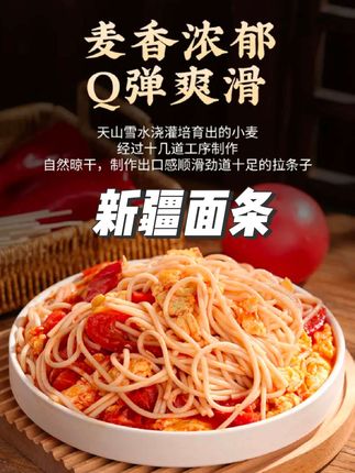 新疆特产美食拉条子挂面面条 #拉条子 #拉面 #挂面 #面条 #面