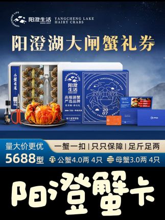 可以兑换阳澄湖大闸蟹#阳澄湖大闸蟹 #卡券 #提货卡 #吃货 #送礼佳品