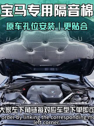 宝马专用发动机舱隔音棉无损安装 #宝马发动机隔音棉 #宝马汽车用品 #宝马5系 #25款宝马5系 #宝马发动机隔音棉安装教学