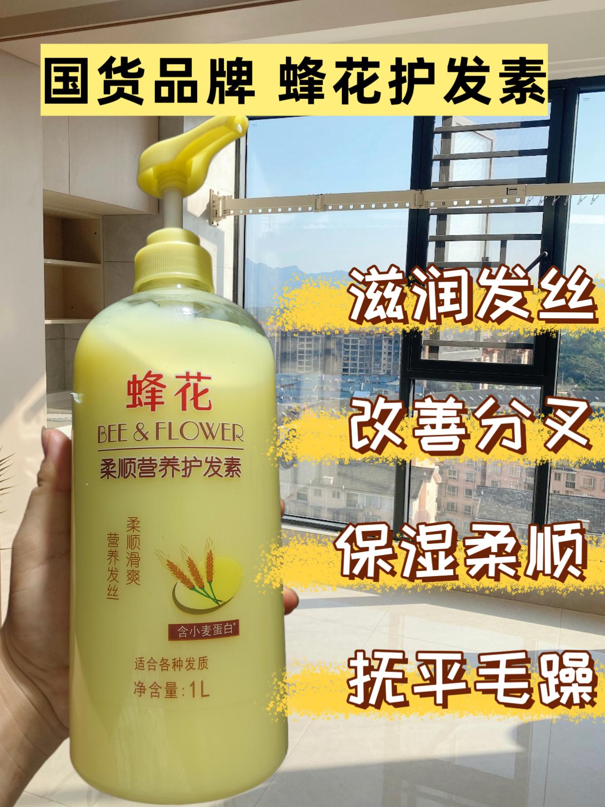 蜂花护发素,国货老品牌!添加小麦蛋白等滋养成分,一抹顺滑,深层补水,轻松告别干枯毛躁,性价比超高 #蜂花护发素