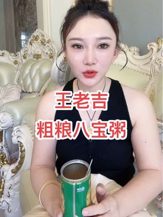 王老吉新出的无蔗糖粗粮八宝粥这回怕糖的可以随便吃了#王老吉 #粗粮 #八宝粥 #好物推荐🔥