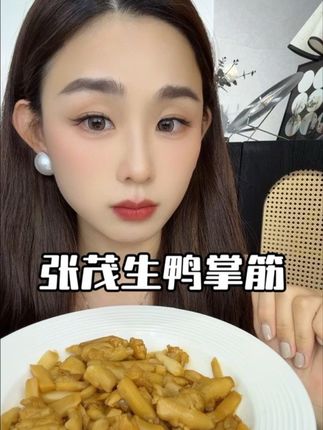 张茂生家的龙岩泡鸭爪已经很绝了,居然又出了鸭掌 筋,去骨留筋一口一个嘎吱脆!#张茂生鸭掌筋#鸭掌筋#鸭货美食 #好吃到停不下来 #零食对我下手了